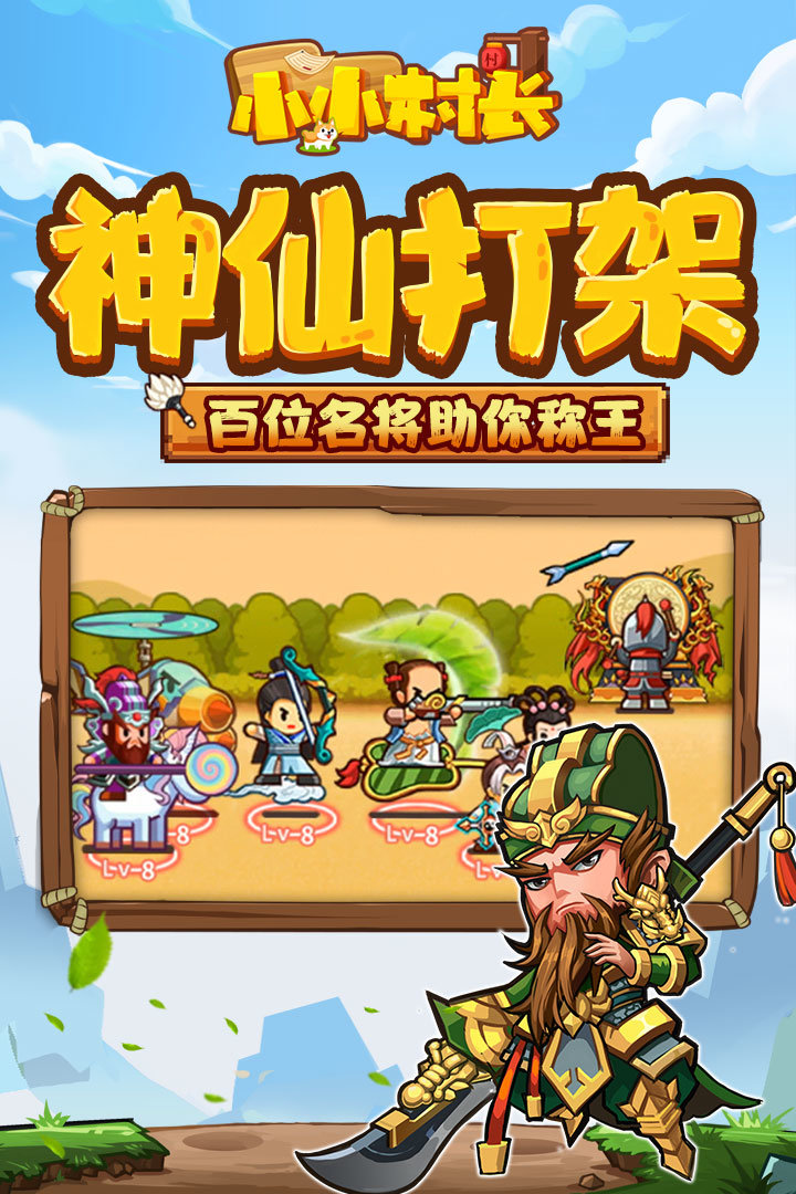 小小村长游戏手机版2020官方版最新版图1