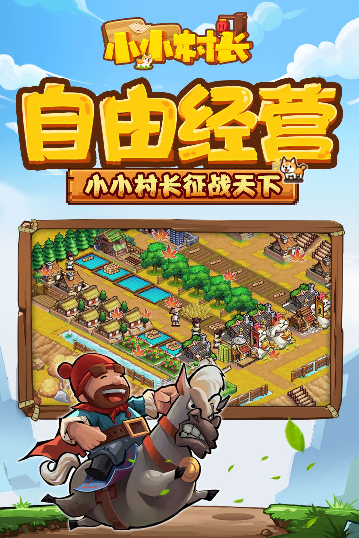 小小村长游戏手机版2020官方版最新版图2