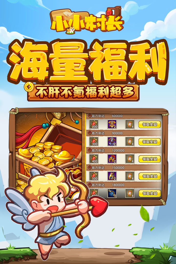 小小村长游戏手机版2020官方版最新版图3