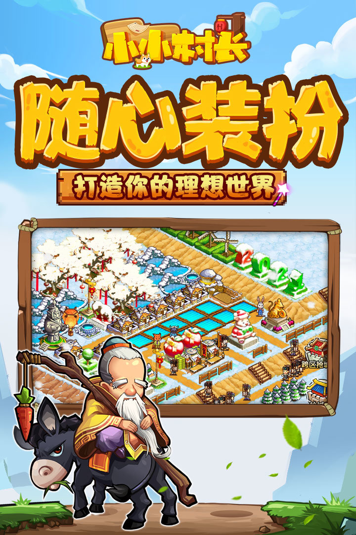 小小村长游戏手机版2020官方版最新版图5