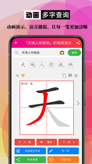 笔顺笔画大全图1