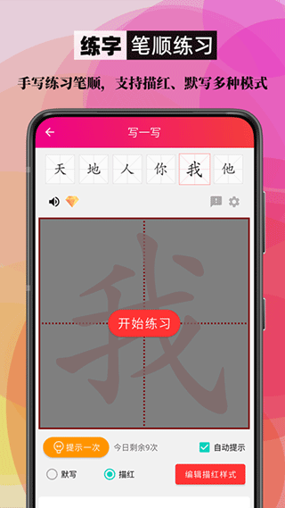 笔顺笔画大全图2