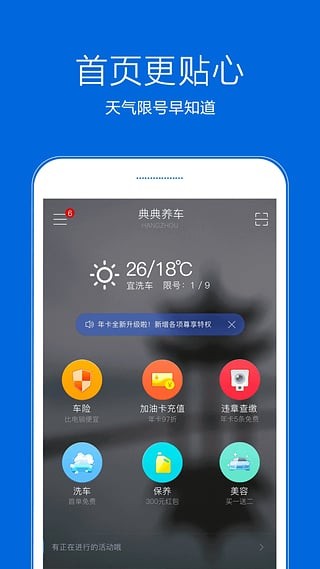 典典养车手机版图2