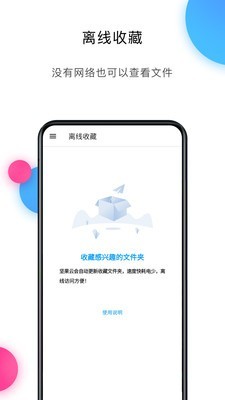 坚果云手机版官方版图1