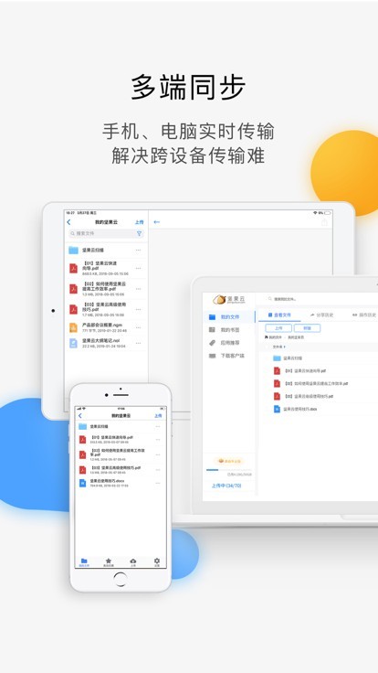 坚果云手机版官方版图2