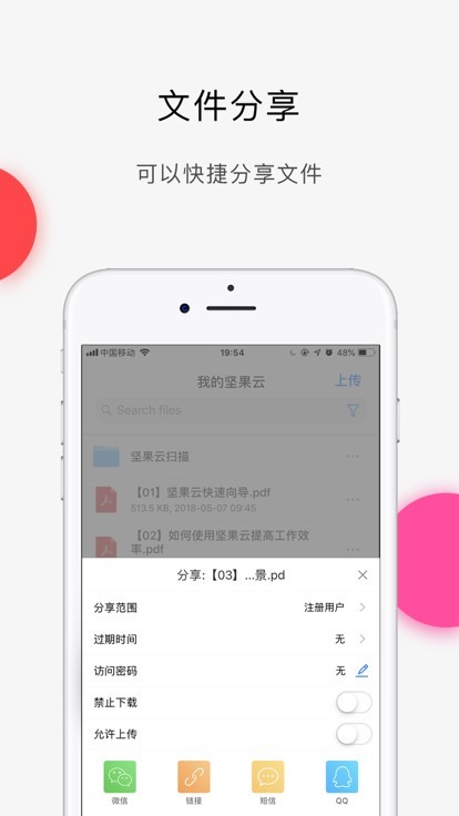 坚果云手机版官方版图3