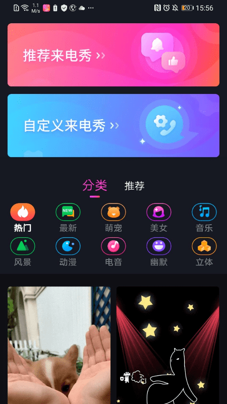 闪闪来电秀图3