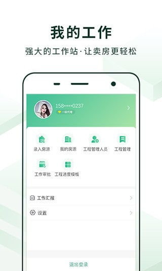 美装经纪人app手机版图2