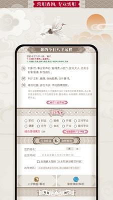 吉亨万年历app手机版图1