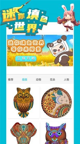 迷你填色世界手机版图1