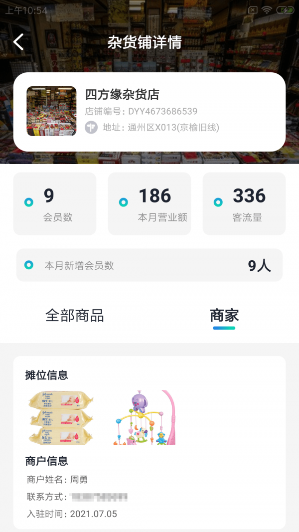 加祥智店联app截图1