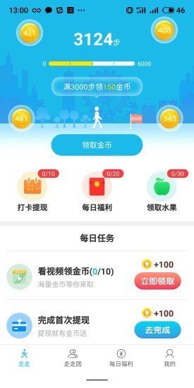 快乐走一走截图1