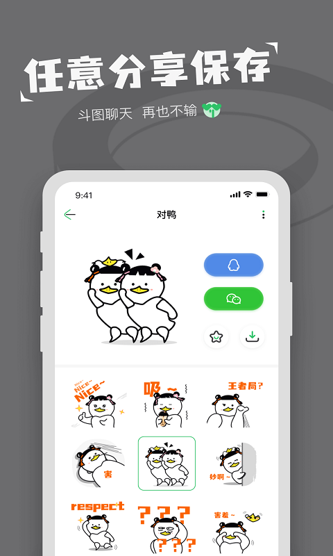 对鸭表情包制作截图2