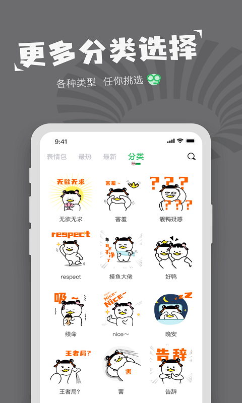 对鸭表情包制作图3