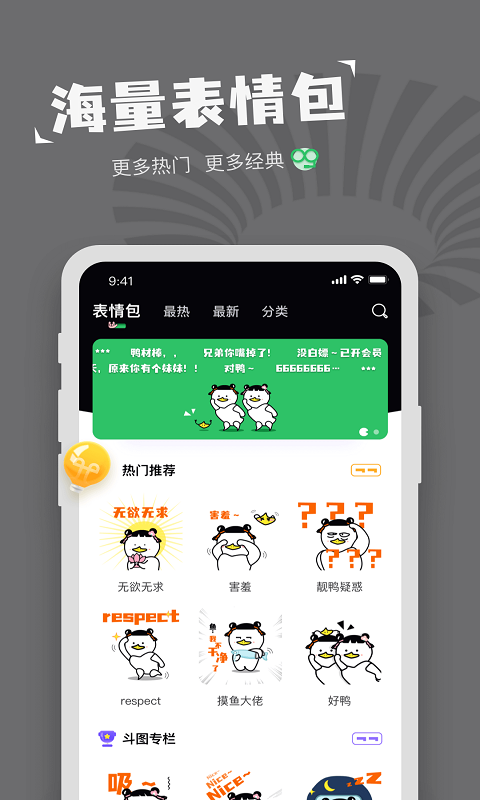 对鸭表情包制作图5