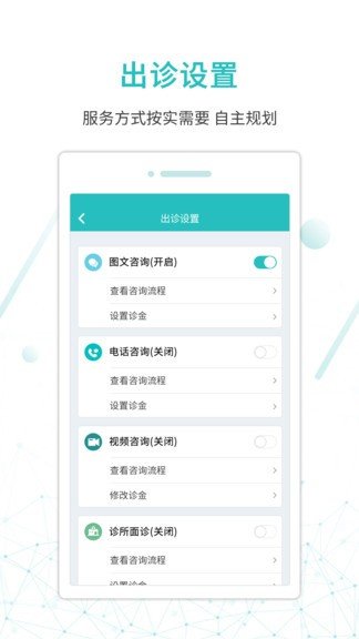 昭阳医生患者版截图1