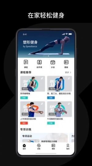 速境(Speediance)截图4