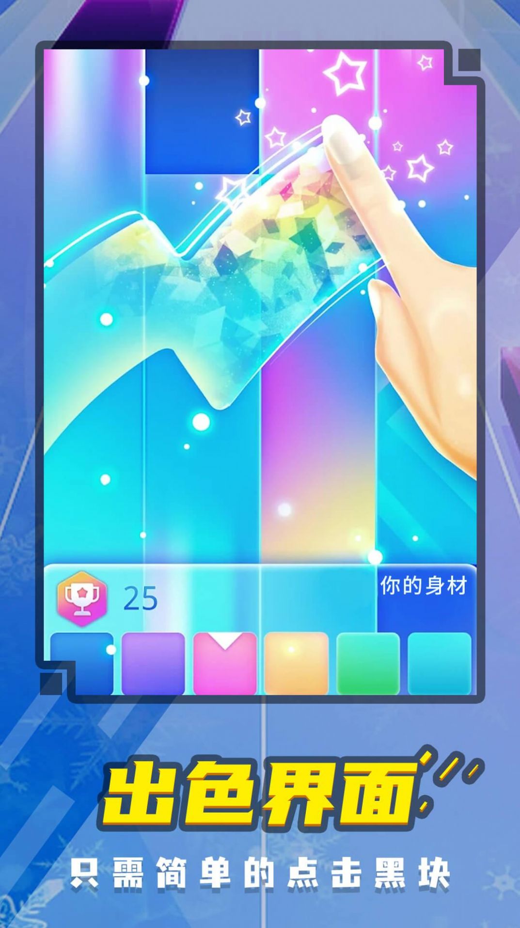 音乐钢琴块截图2