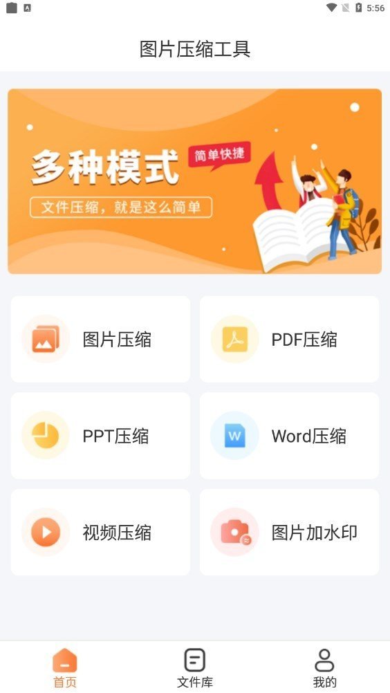 图片压缩工具截图2