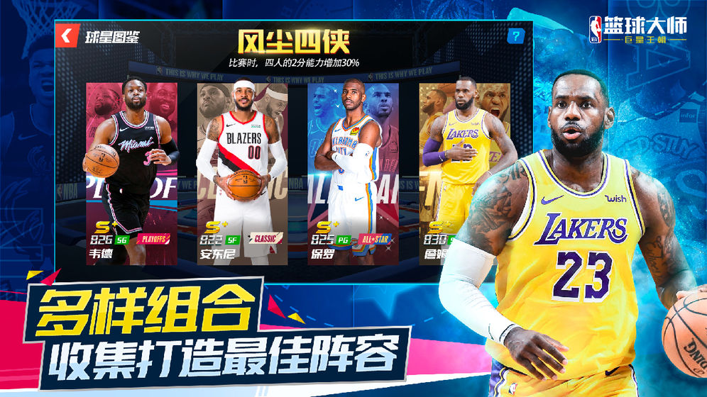 NBA篮球大师重生手游截图2