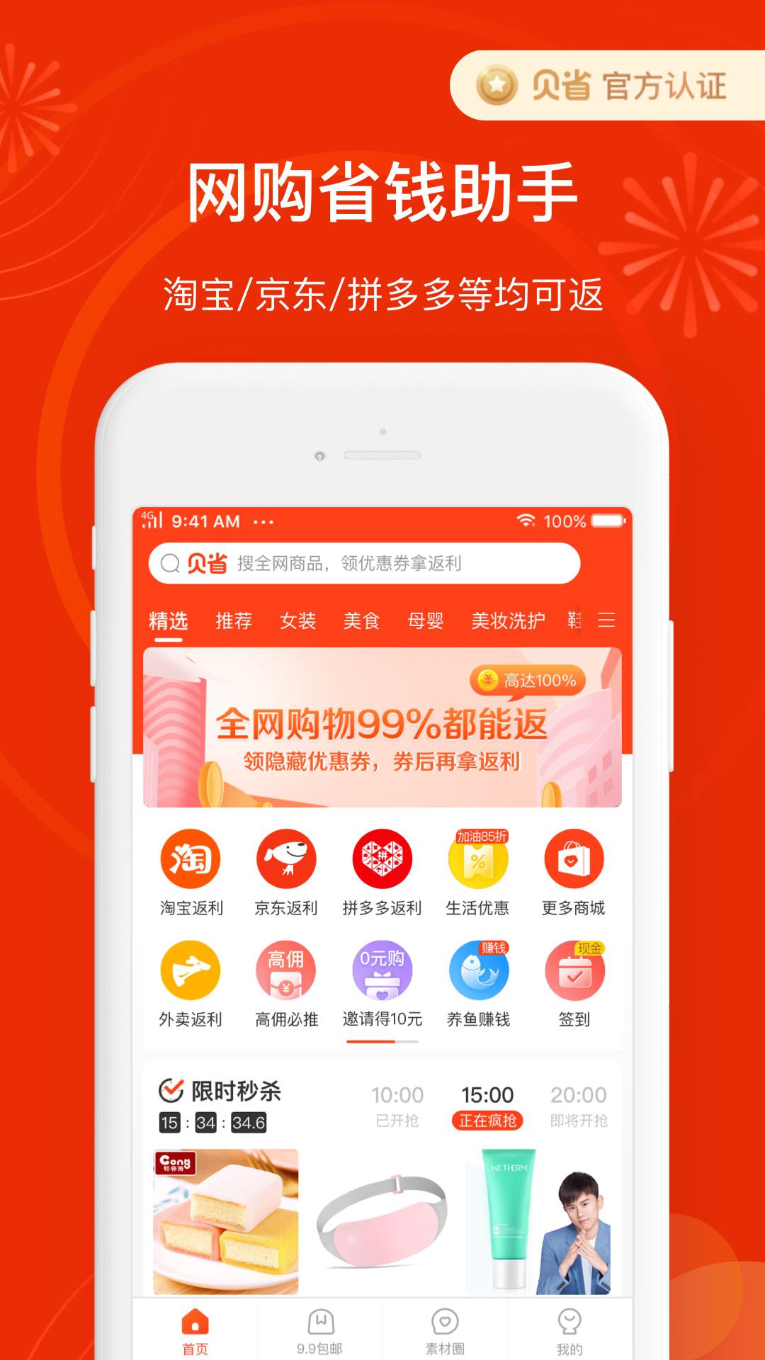 贝省官方版app手机版图1