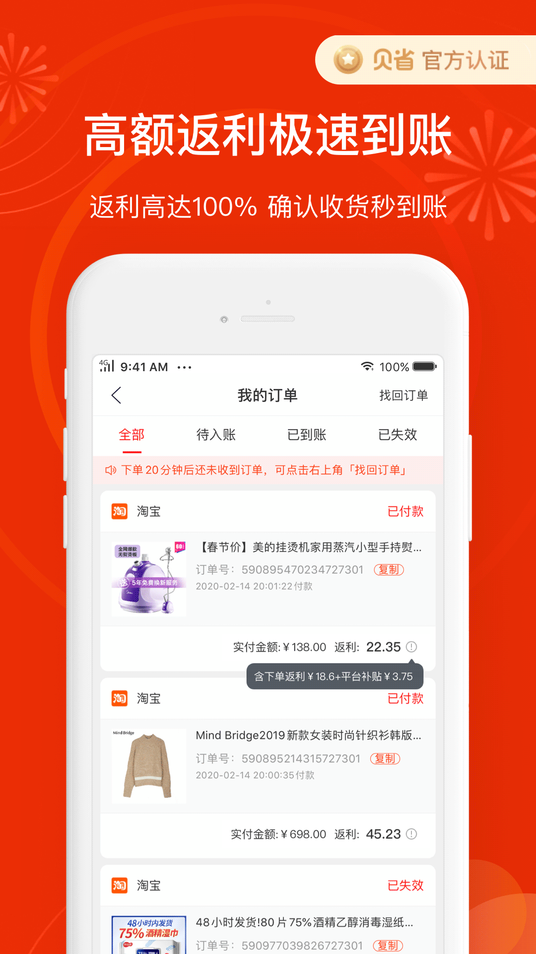 贝省官方版app手机版图2