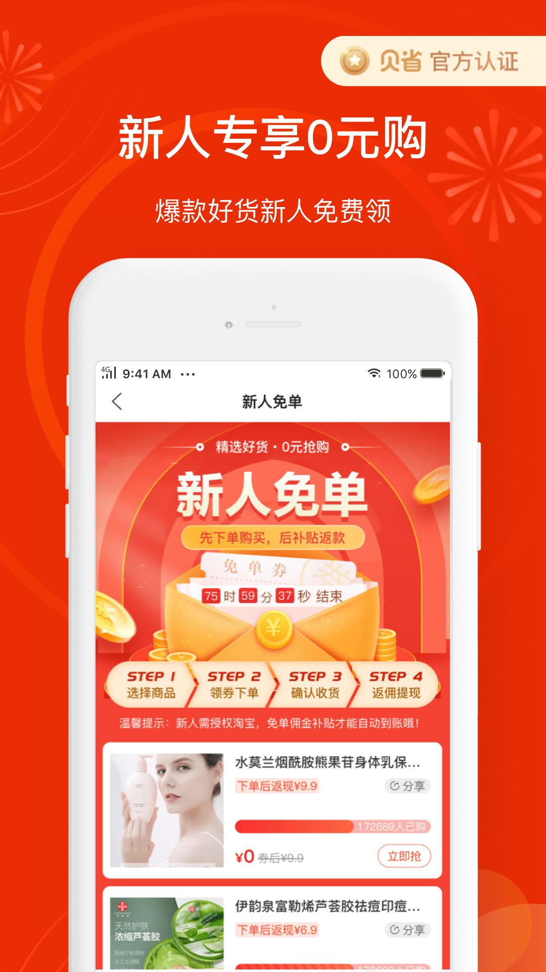 贝省官方版app手机版截图3