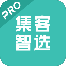 集客智选PRO(门店运营管理平台)