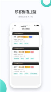 集客智选PRO(门店运营管理平台)截图2