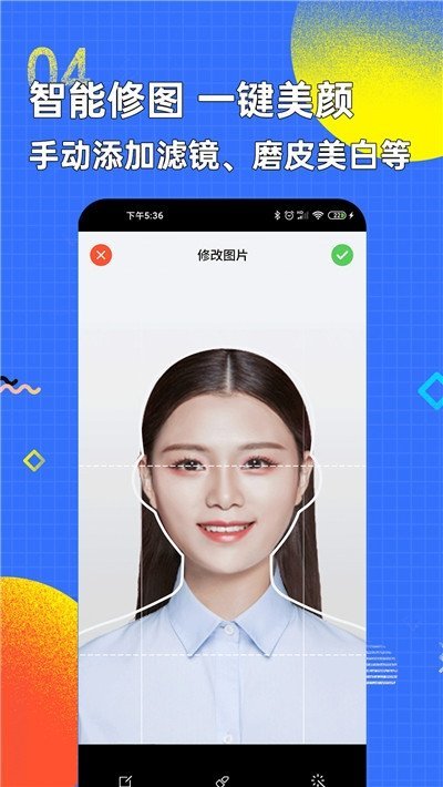 智能证件照换底色app截图2