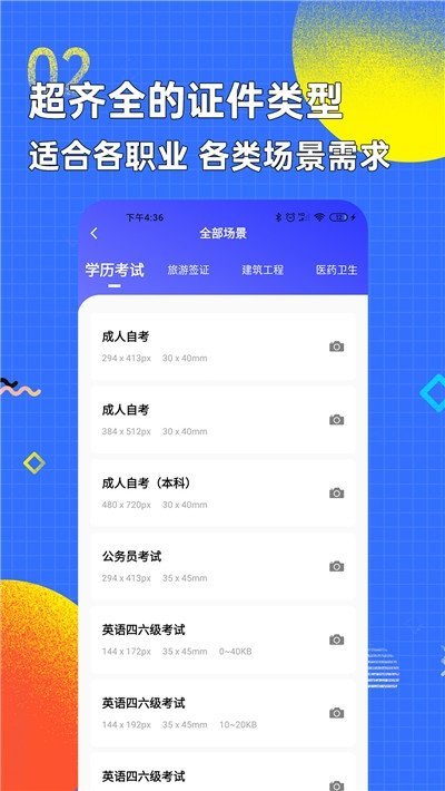 智能证件照换底色app截图3