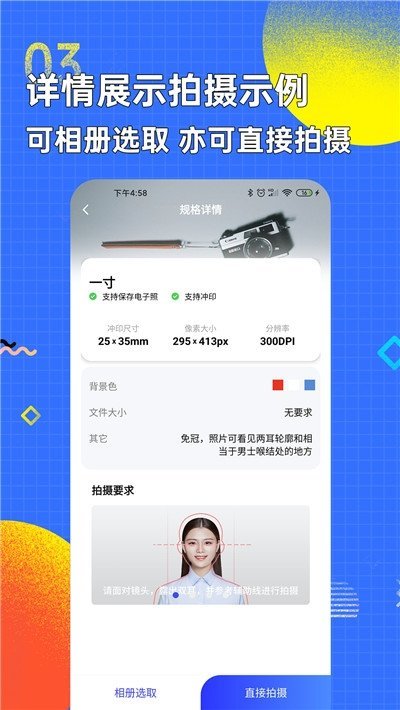 智能证件照换底色app截图4