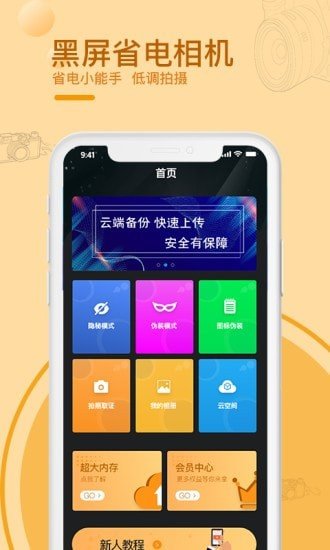 黑屏拍摄相机app截图2