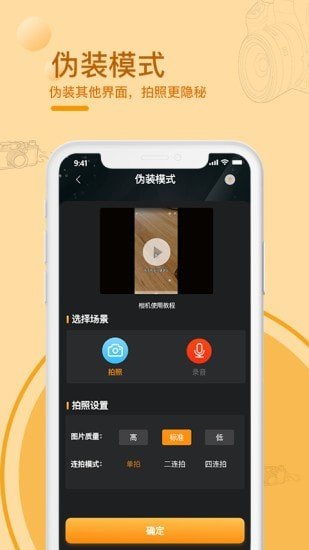 黑屏拍摄相机app截图4