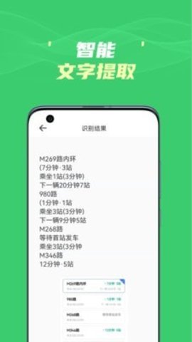 图片文字识别提取截图4