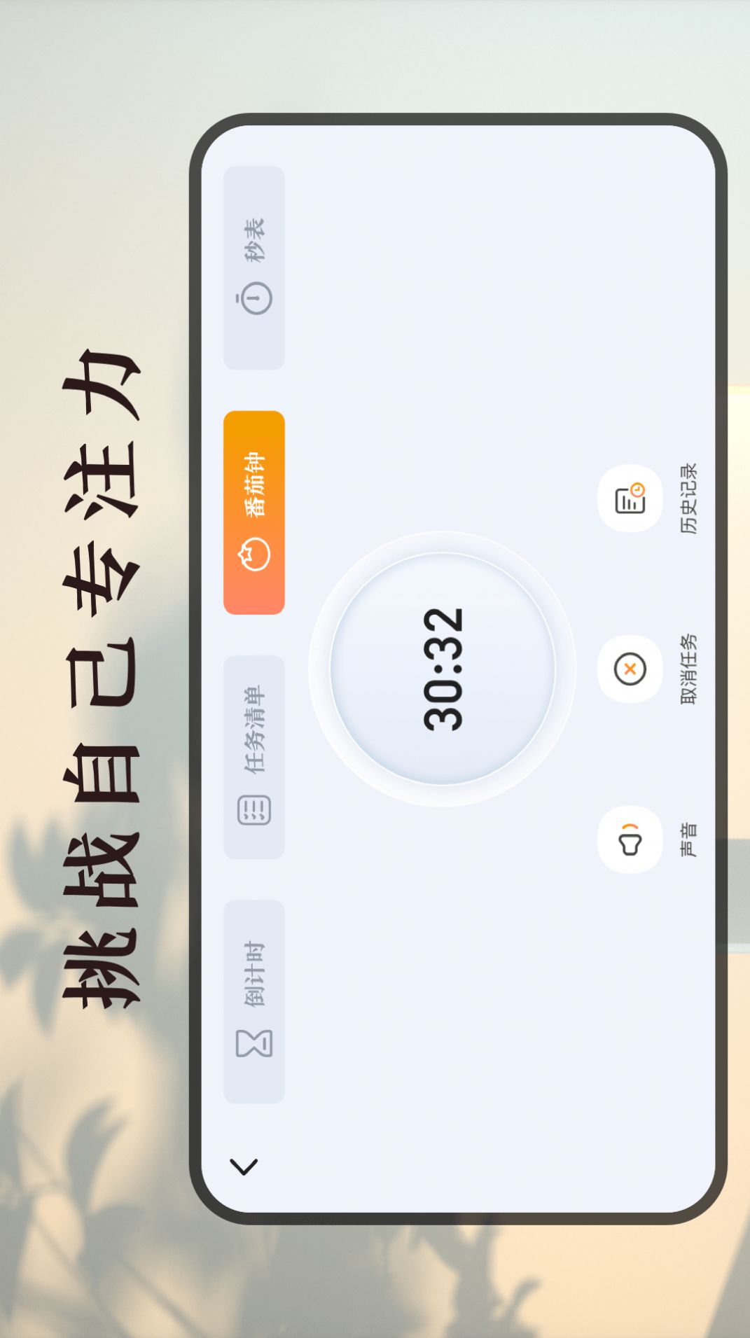 时间规划计时器截图2