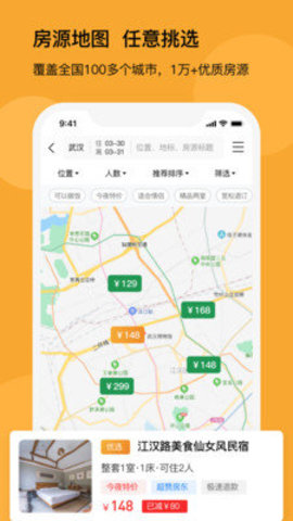 悠家民宿官方版截图1