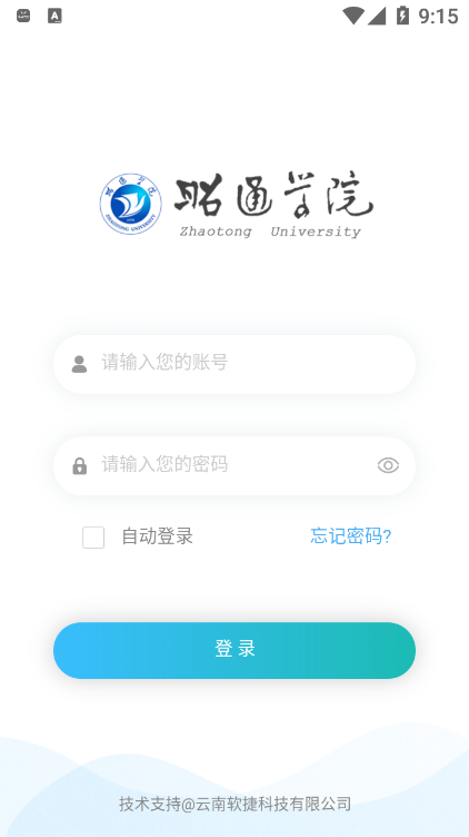 昭通学院OA截图1