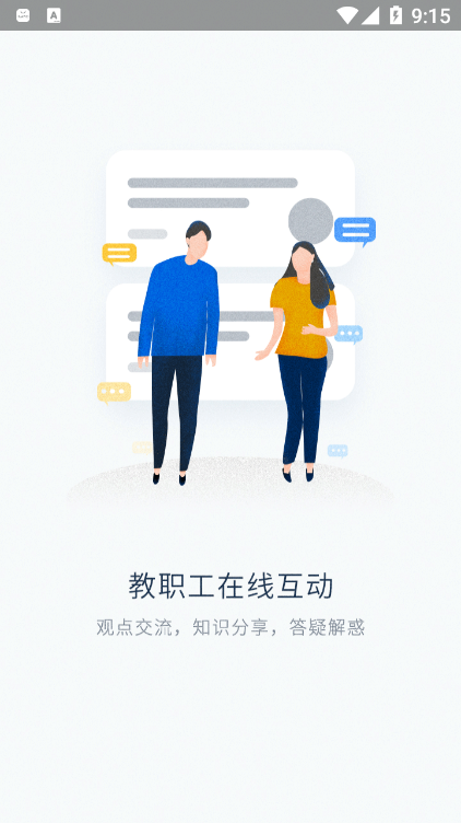 昭通学院OA截图2