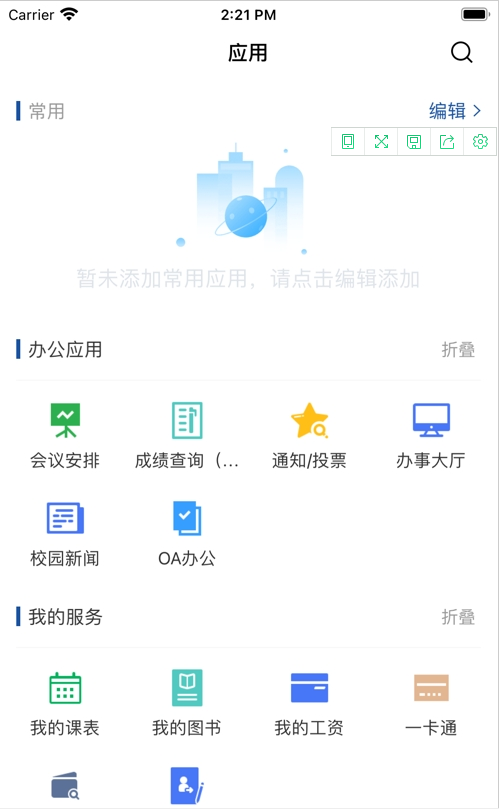 昭通学院OA截图3