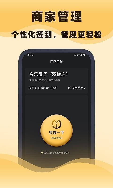 集镁APP官方版图3