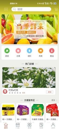 叮咚e叮咚手机版软件截图1