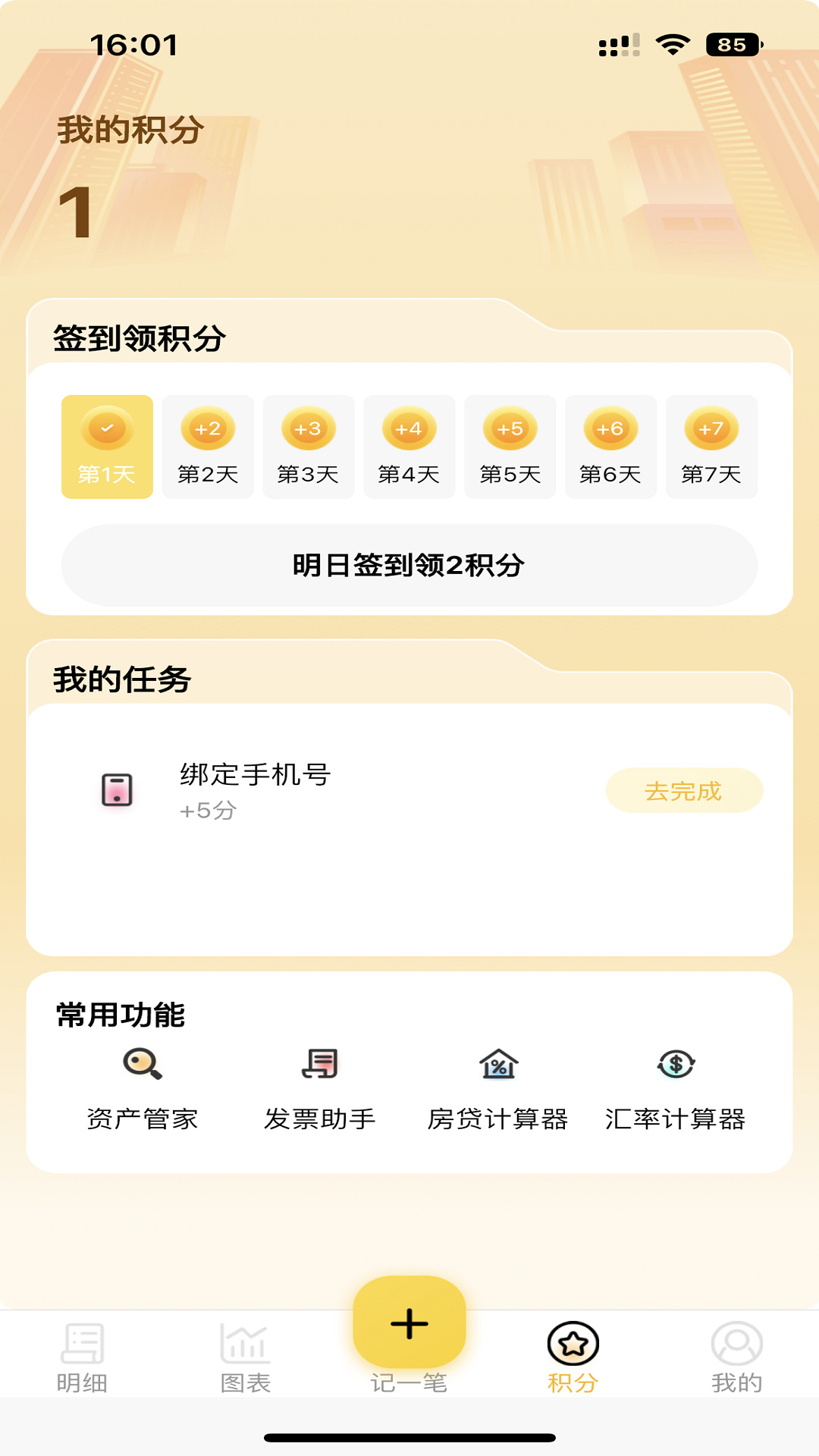 芝麻记账app官方版图1