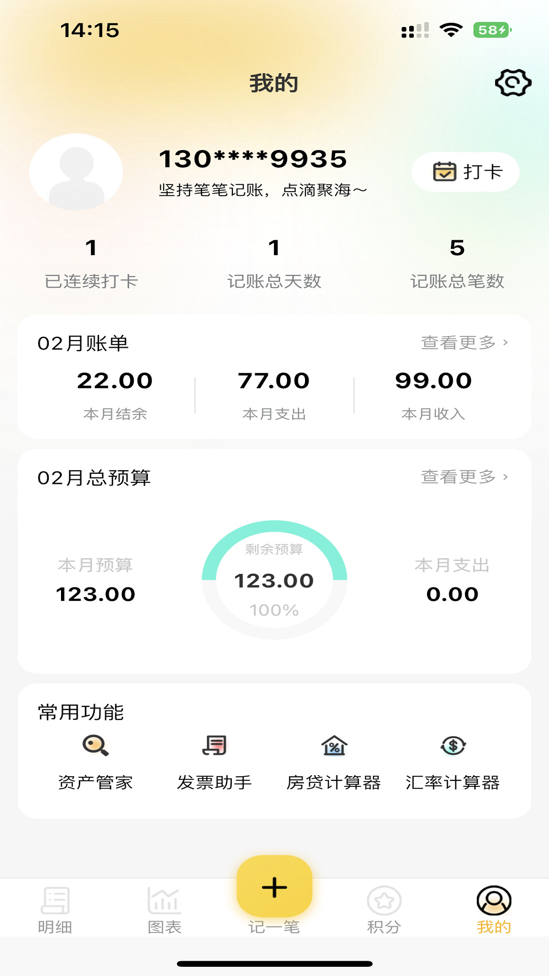 芝麻记账app官方版截图3