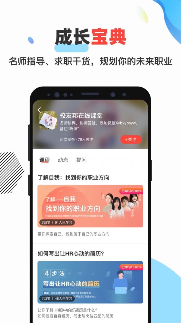 校友邦教师版app截图3