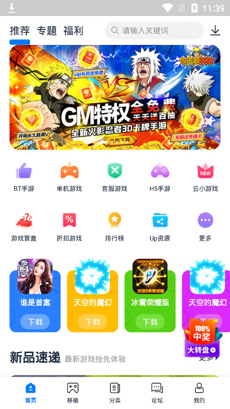 爱吾游戏宝盒app截图4