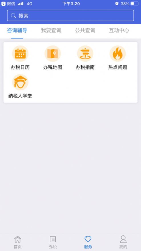 江苏税务app截图1