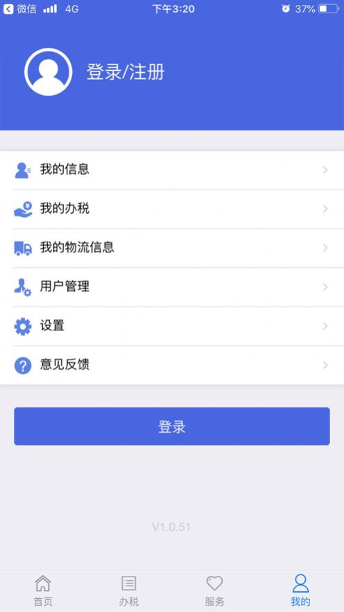 江苏税务app截图2