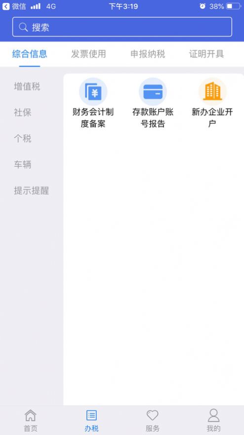 江苏税务app截图3