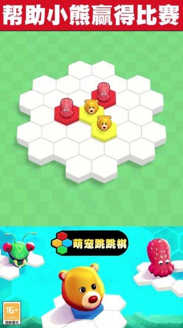 萌宠跳跳棋手机版截图2